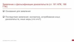Заявление в прокуратуру о фальсификации доказательств по гражданскому делу