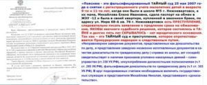 Заявление в прокуратуру о фальсификации доказательств по гражданскому делу