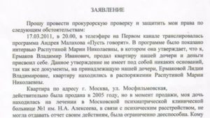 Заявление в прокуратуру о коррупции в муниципальном образовании