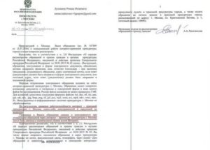 Заявление в прокуратуру о нарушении сроков рассмотрения обращений граждан