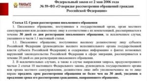 Заявление в прокуратуру о нарушении сроков рассмотрения обращений граждан