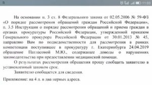 Заявление в прокуратуру о нарушении сроков рассмотрения обращений граждан
