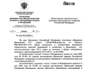Заявление в прокуратуру о нарушении закона о работе с обращениями граждан