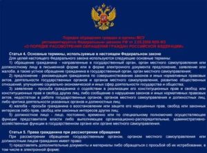 Заявление в прокуратуру о нарушении закона о работе с обращениями граждан