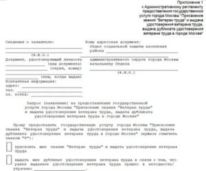 Заявление в прокуратуру о не присвоении ветеран труда