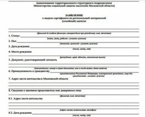 Заявление в прокуратуру о нецелевом использовании материнского капитала
