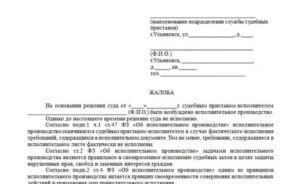 Заявление в прокуратуру о неисполнении решения суда администрацией образец