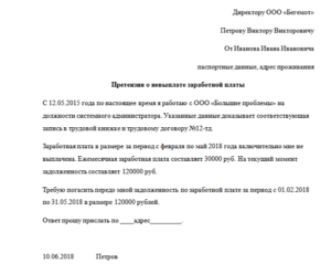 Заявление в прокуратуру о невыплате пособия по сокращению