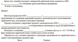 Заявление в прокуратуру о невыплате пособия по сокращению