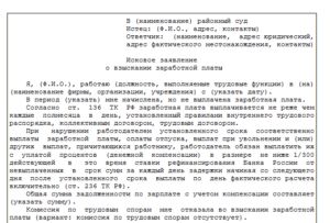 Заявление в прокуратуру о невыплате заработной платы образец бланк
