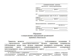 Заявление в прокуратуру о невыполнении обязательств по договору