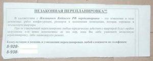 Заявление в прокуратуру о незаконной перепланировке на соседа