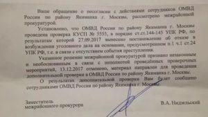 Заявление в прокуратуру о проведении проверки и возбуждении уголовного дела