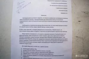 Заявление в прокуратуру о проведении проверки председателя тсж образец