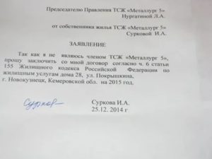 Заявление в прокуратуру о проведении проверки председателя тсж образец