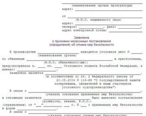 Заявление в прокуратуру о проведении проверки законности размещения рекламы