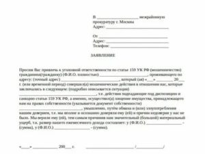 Заявление в прокуратуру о проведении проверки законности размещения рекламы