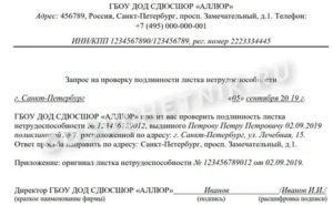 Заявление в прокуратуру о проверке обоснованности выдачи больничного листа
