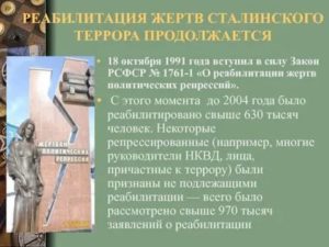 Заявление в прокуратуру о реабилитации жертв политических репрессий