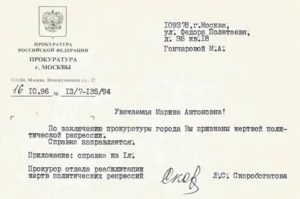 Заявление в прокуратуру о реабилитации жертв политических репрессий
