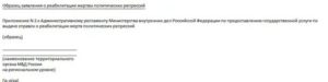 Заявление в прокуратуру о реабилитации жертв политических репрессий