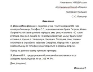 Заявление в прокуратуру о вымогательстве денег в детском саду