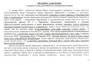Заявление в прокуратуру о защите чести и достоинства должностного лица