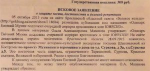 Заявление в прокуратуру о защите чести и достоинства должностного лица