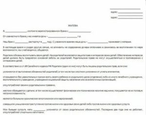Заявление в прокуратуру о защите прав и интересов несовершеннолетних