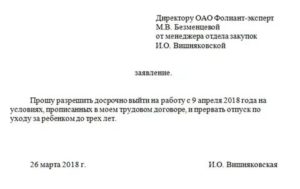 Заявление в прокуратуру об увольнении в декретном отпуске