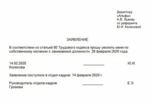 Заявление в прокуратуру об увольнении в декретном отпуске