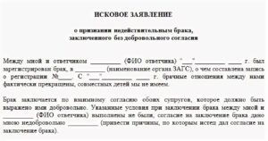 Заявление в прокуратуру образец о признании брака недействительным