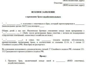 Заявление в прокуратуру образец о признании брака недействительным