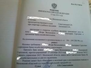 Заявление в прокуратуру образец о признании брака недействительным