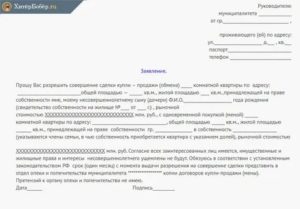 Заявление в прокуратуру от органа опеки и попечительства