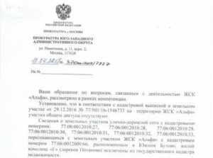 Заявление в прокуратуру свао г Москвы официальный сайт