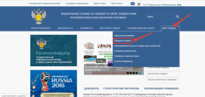 Заявление в роспотребнадзор через госуслуги