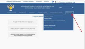 Заявление в роспотребнадзор через госуслуги