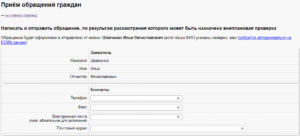 Заявление в роспотребнадзор через госуслуги