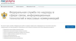 Заявление в роспотребнадзор через госуслуги