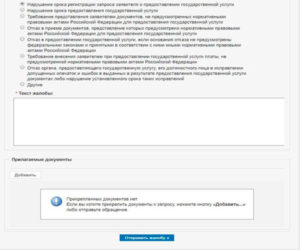 Заявление в росреестр на действия арбитражного управляющего