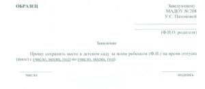 Заявление в садик о непосещении пары часов