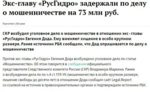 Заявление в следственный комитет о мошенничестве в особо крупном размере