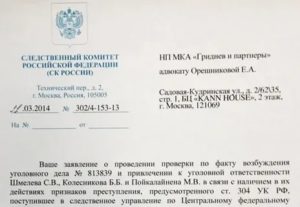 Заявление в следственный комитет о проведении проверки экспертизы
