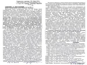 Заявление в следственный комитет о служебном подлоге должностным лицом