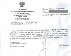 Заявление в следственный комитет о возбуждении уголовного дела на судью