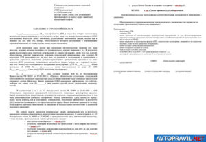 Заявление в страховую о возмещении потери товарной стоимости автомобиля