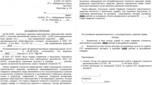 Заявление в страховую о возмещении потери товарной стоимости автомобиля