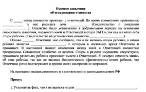 Заявление в суд а признании отцовства недействительным