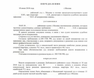 Заявление в суд была допущена ошибка исковом